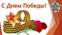 9 мая